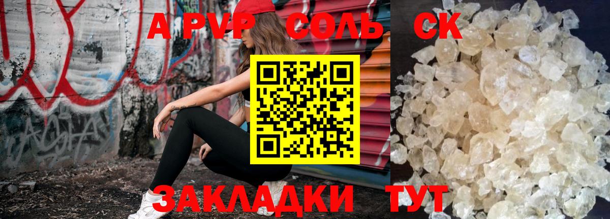 A-PVP СК  Вход с VPN  Alpha PVP кристаллы  Alpha PVP крисы CK  Alpha PVP  Печора 
