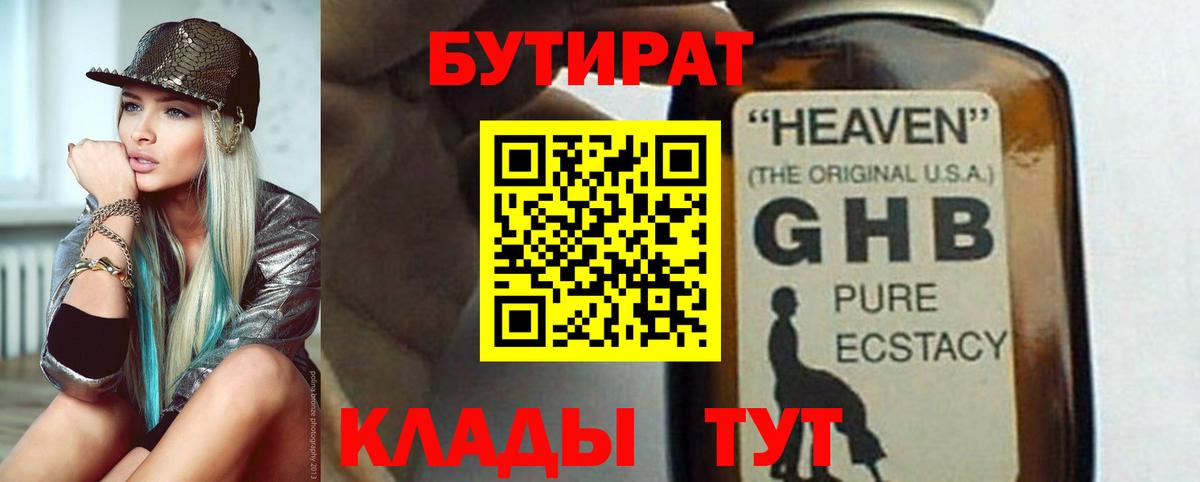 Бутират  Вход с VPN  Печора  БУТИРАТ бутик 