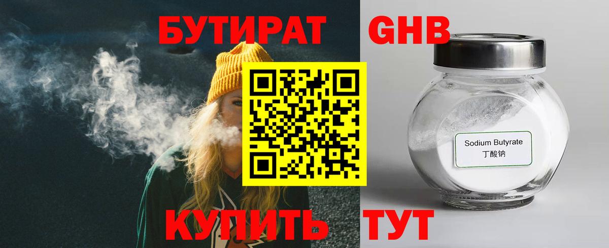 БУТИРАТ 99% Печора