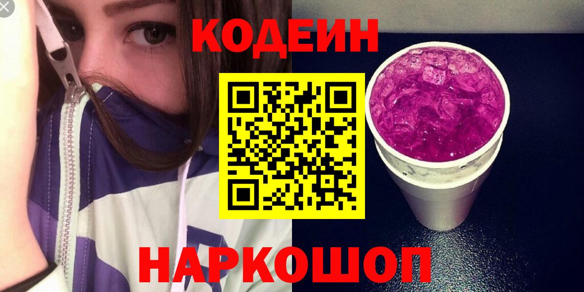 Печора  Кодеин напиток Lean (лин)  Кодеин Purple Drank  Вход с VPN 