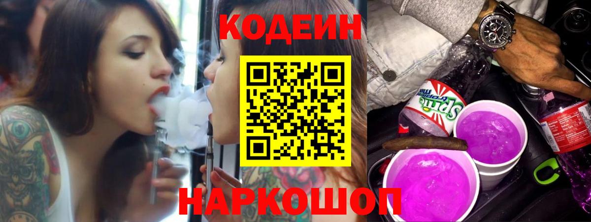 Кодеин напиток Lean (лин) Печора
