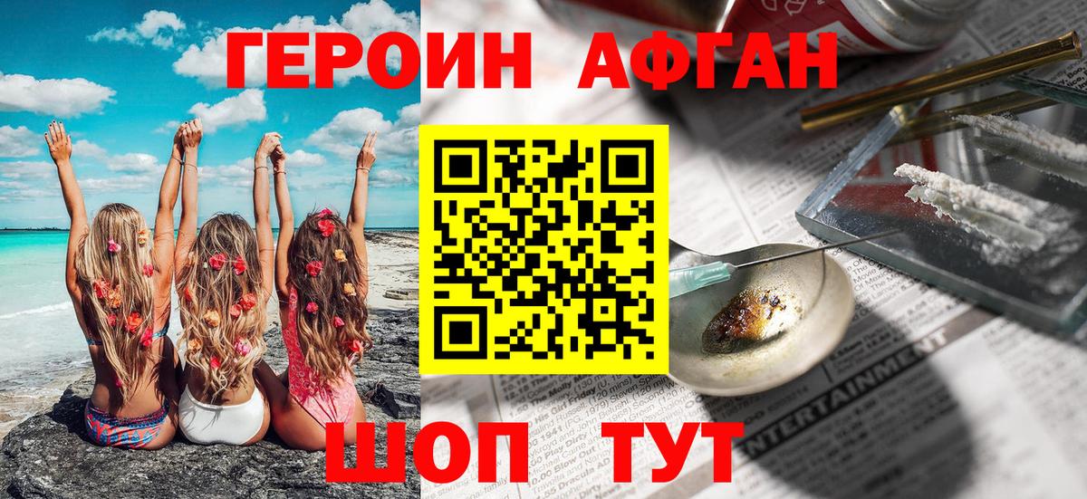 ГЕРОИН Афган Печора