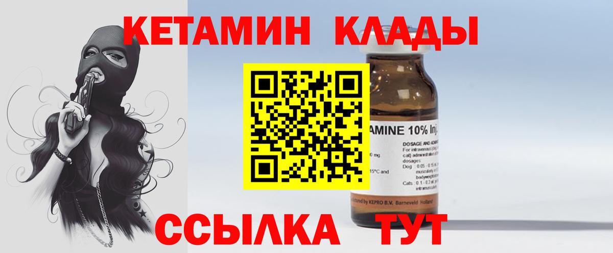 Кетамин ketamine Печора