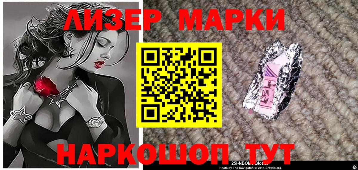 Марки 25I-NBOMe 1500мкг  Вход с VPN  Марки 25I-NBOMe 1500мкг  Печора 